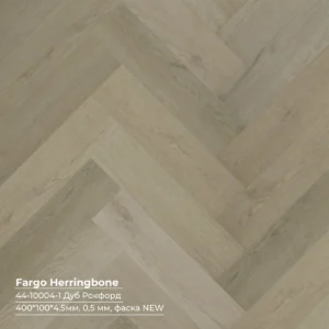 КВАРЦЕВЫЙ ЛАМИНАТ SPC FARGO HERRINGBONE ДУБ РОКФОРД 44-10004-1